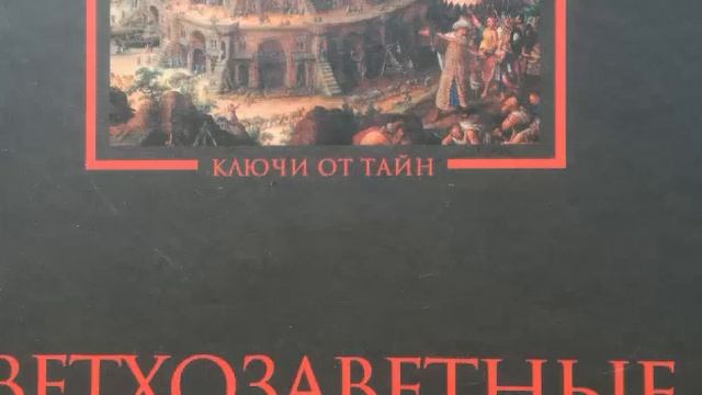 Ветхозаветные апокрифы.Книга Еноха.Восемнадцатый отдел.