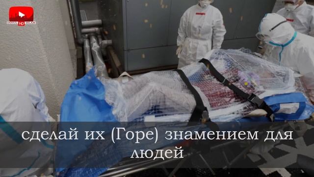 Дуа против угнетателей мусульман!