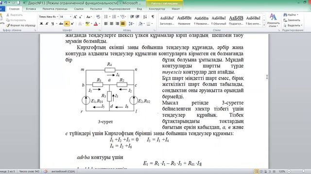 Электроника негіздері дәріс№25 смотреть онлайн