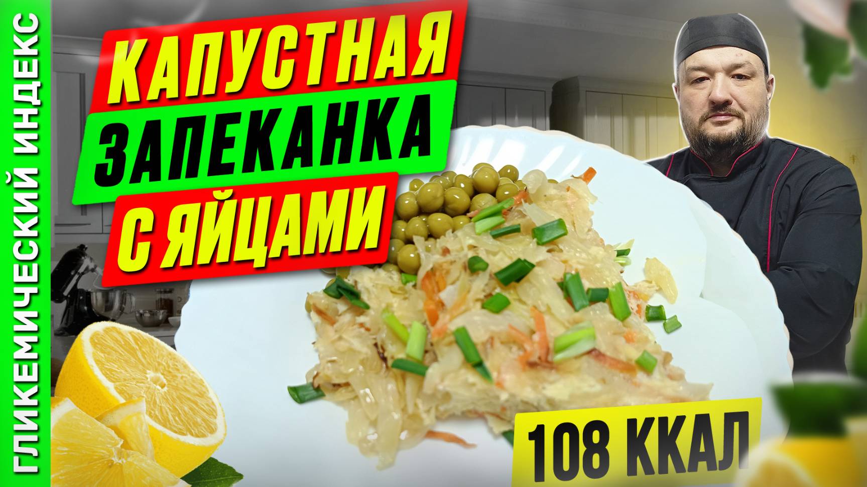 Капустная запеканка с яйцами - рецепт капустника в мультиварке смотреть онлайн
