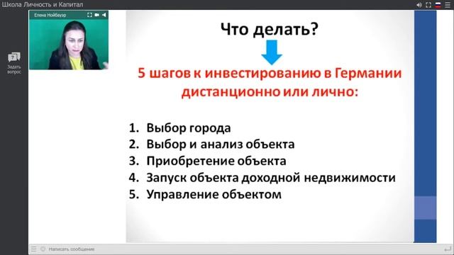 5 шагов как запустить инвестирование в Германии. Доходная недвижимость в Германии.
