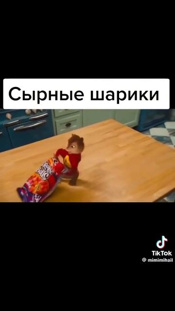сырные шарики мультик элвин и бурундуки смотреть онлайн