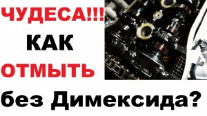 Шокирован результатом. Промывка двигателя SL 109 Premium