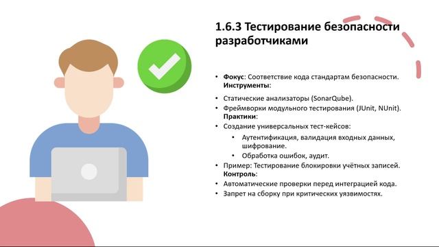 Интеграция тестов ИБ в процессы разработки и тестирования №6