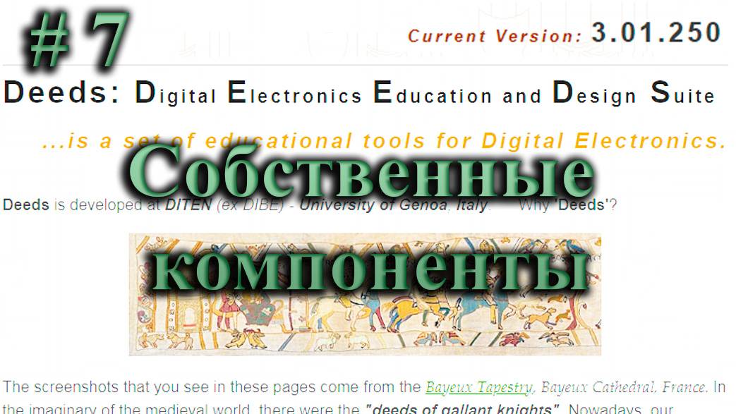 DEEDS / Собственные компоненты