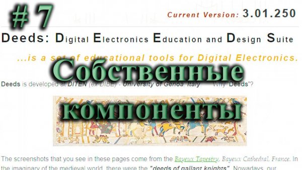 DEEDS / Собственные компоненты