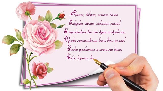 С международным женским днем 8 марта