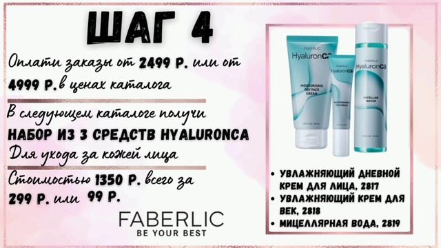 ❤️ СТАРТОВАЯ ПРОГРАММА FABERLIC 🎁 Собери всю коллекцию ПРИЗОВ💫 смотреть онлайн