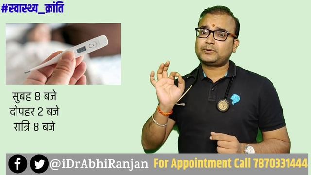 क्या करे जब बुखार कई हफ़्तों से न छूट रहा हो?? कैसा है ये विशेष बुखार?? смотреть онлайн