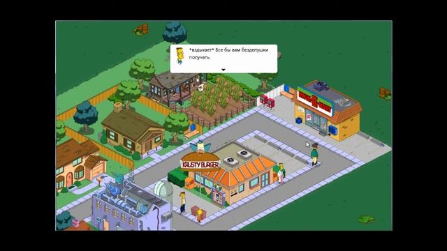 The Simpsons Tapped Out:Прохождение часть 1