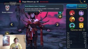 Леди Микаге обзор сильного Мифика для всех Raid Shadow Legends