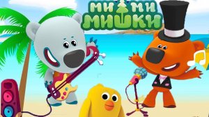 МИМИМИШКИ БОЛЬШОЙ КОНЦЕРТ НА ПЛЯЖЕ. ГРАНДИОЗНОЕ ШОУ ОТ КЕШИ И ТУЧКИ