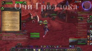 Очи Гриллока WoW 3.3.5