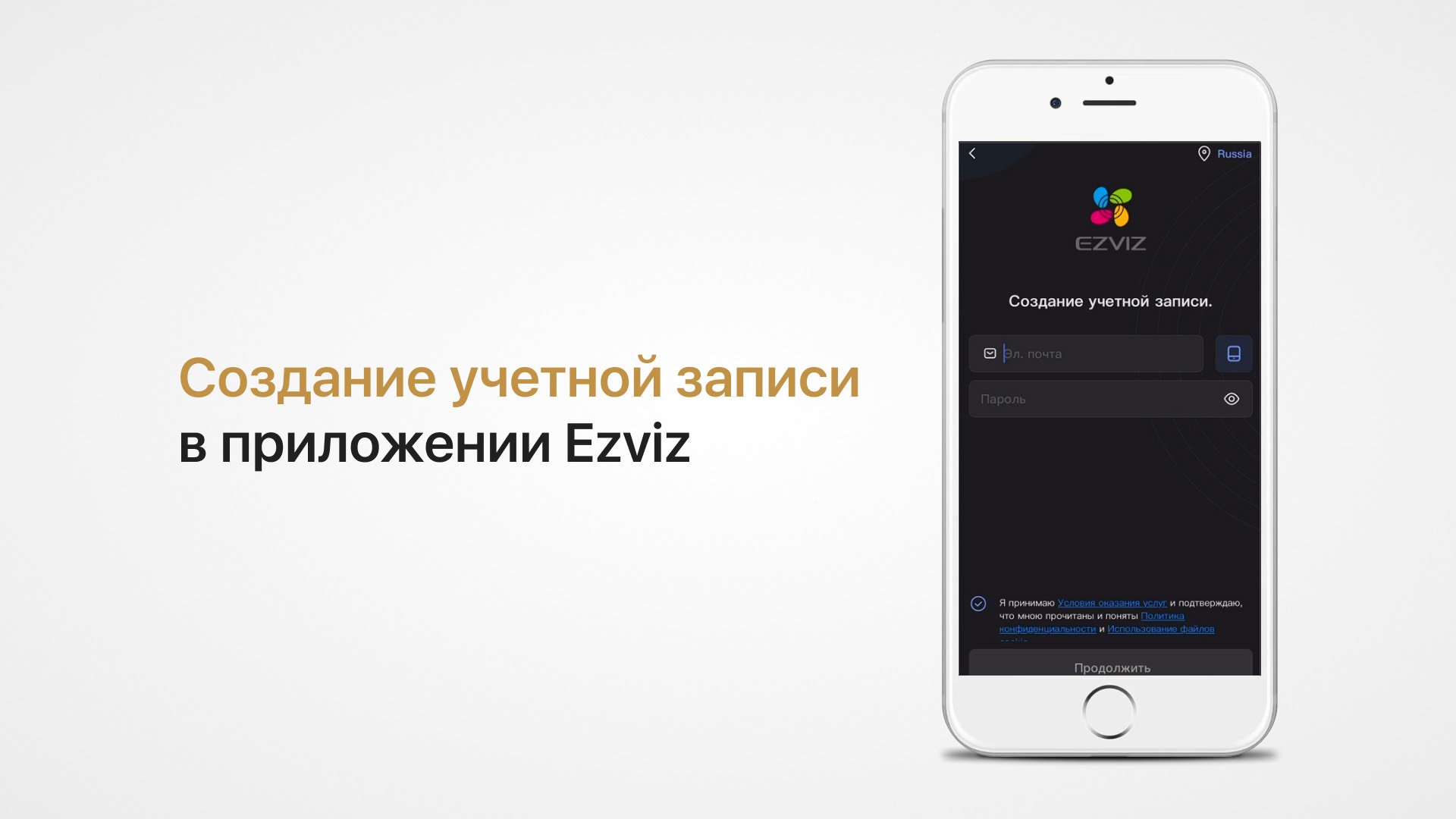 Как создать учетную запись в приложении Ezviz: Пошаговая инструкция смотреть онлайн