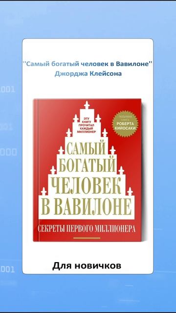 Топ 3 книги по финансовой грамотности для новичков #инвестиции #накопитьденьги #личныефинансы смотреть онлайн
