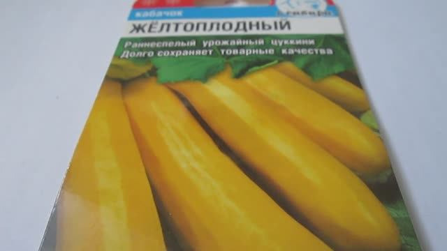 Кабачок   Жёлтоплодный  Семена