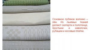 Как делают ткани