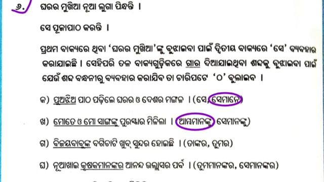 Class 5 Nuakhai question & answer mil odia medium॥ ନୂଆଖାଇ ପ୍ରଶ୍ନ ଉତ୍ତର ପଞ୍ଚମ ଶ୍ରେଣୀ ସାହିତ୍ୟ କୁସୁମ॥ смотреть онлайн