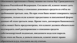 Вернет ли банк деньги украденные со счёта