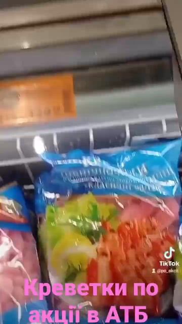 креветки по супер  акції #атб #креветки #атбзнижки #акціїатб #ціниатб