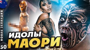 НОВАЯ ЗЕЛАНДИЯ | Современные МАОРИ - какие ОНИ? | Долина ГЕЙЗЕРОВ | На машине по НОВОЙ ЗЕЛАНДИИ