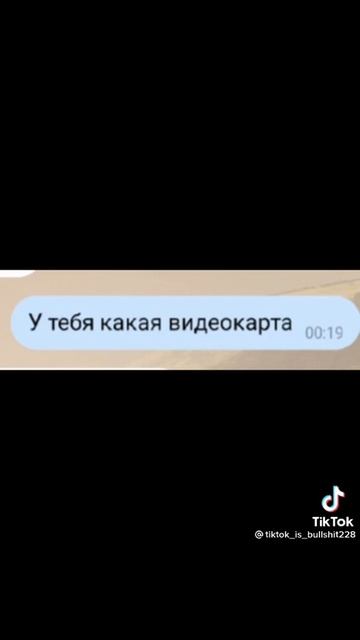 У ТЕБЯ КАКАЯ ВИДЕОКАРТА? | #Тикток #мемы #смехесы смотреть онлайн
