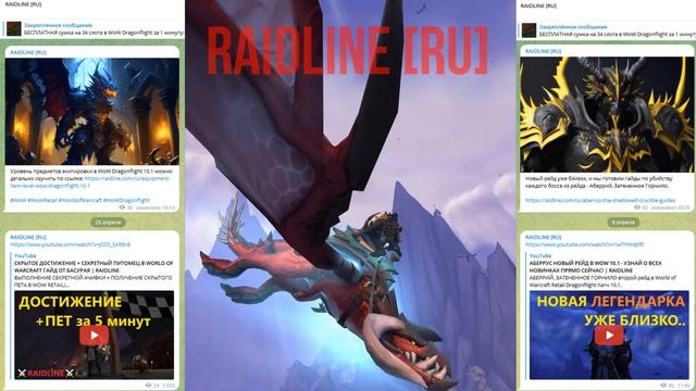 Новости WoW - ВоВ - World of Warcraft на официальных РУ, ЕУ и ЮС серверах | RAIDLINE смотреть онлайн