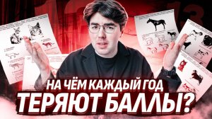 МОЩНЫЙ разбор 13 задания ОГЭ по биологии 2025 | На чём КАЖДЫЙ год теряют баллы? | Умскул