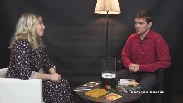Интервью по душам