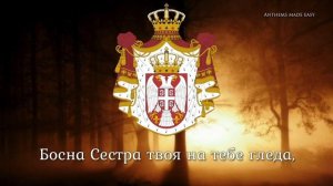 Serbian Patriotic Song - "Востани Сербіє!" ("Arise, Serbia!")
