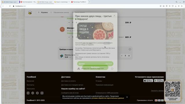 Как использовать Промокоды FoodBand