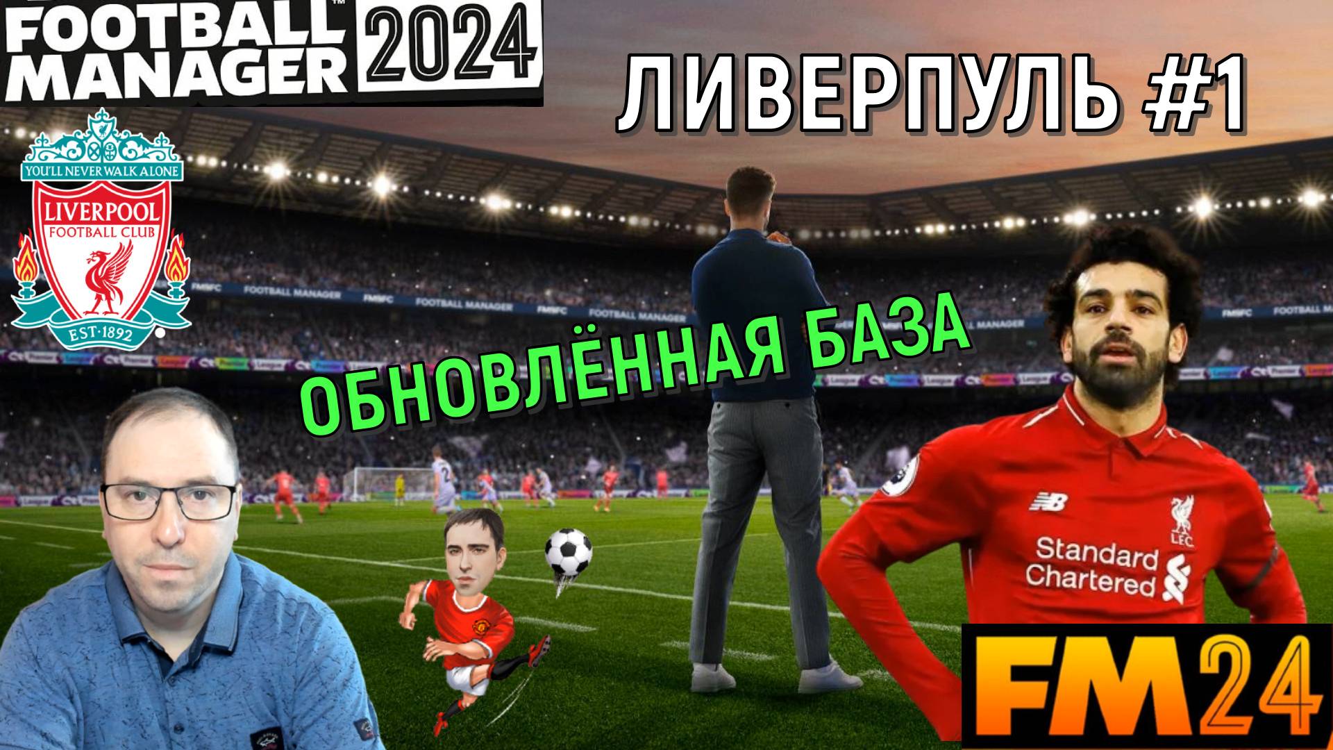 Football Manager 2024 Карьера за Ливерпуль #1. Обновленная база для FM25 смотреть онлайн