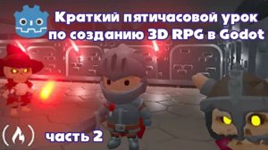 Пятичасовой урок по созданию 3D RPG в Godot. Часть 2