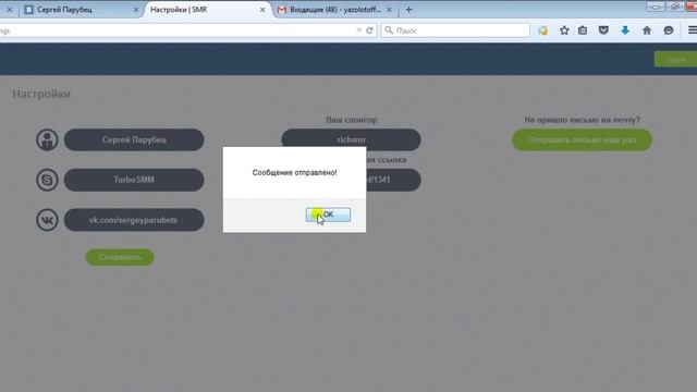 SMR Оплата Пакета VIP, средствами с Баланса в кабинете смотреть онлайн