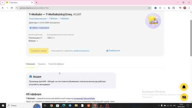 Т-Партнеры. Партнерка для работы с Т-Банком смотреть онлайн