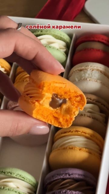 Заказать набор макарон можно по ссылке в шапке профиля 💫 смотреть онлайн