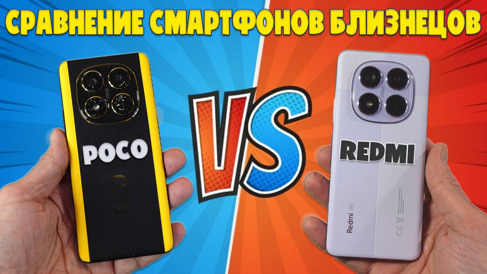 СМАРТФОНЫ БЛИЗНЕЦЫ | СРАВНЕНИЕ POCO X7 И REDMI NOTE 14 PRO 5G смотреть онлайн