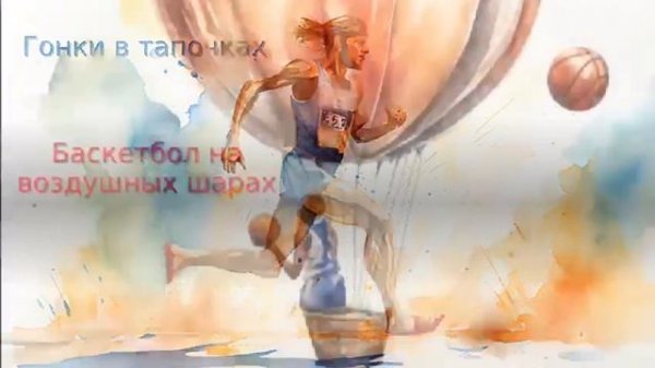 ТОП5 необычных спортивных состязаний. Нейросеть. TOP5 unusual sports events.