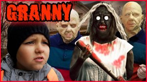 НАШЁЛ СЕСТРЁНКУ! НО КАК ЕЁ СПАСТИ. ГРЕННИ И ГРЕНДПА В РЕАЛЬНОЙ ЖИЗНИ