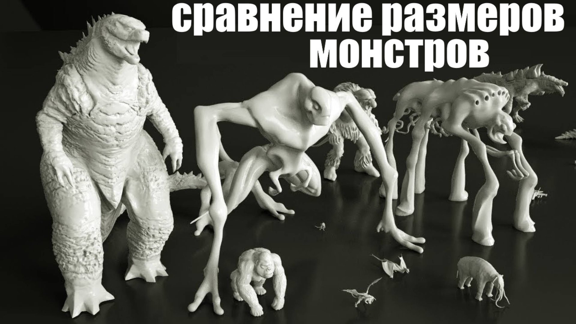 Сравнение размеров Монстров из Фильмов и Мультфильмов смотреть онлайн