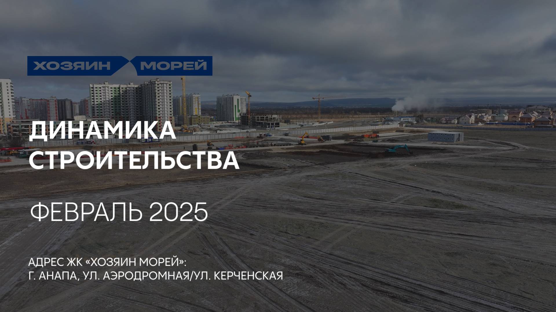 ГК ТОЧНО - ЖК «ХОЗЯИН МОРЕЙ» февраль 2025 смотреть онлайн