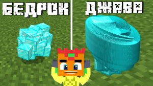 20 МАЙНКРАФТ ВЕЩЕЙ Java ПРОТИВ Bedrock! МаЗи.