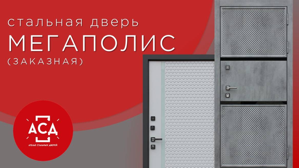Мегаполис - заказная стальная дверь смотреть онлайн