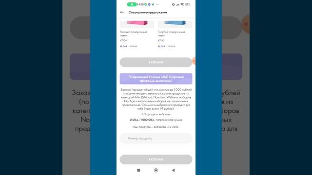 Как делать заказ через новое приложение Орифлэйм