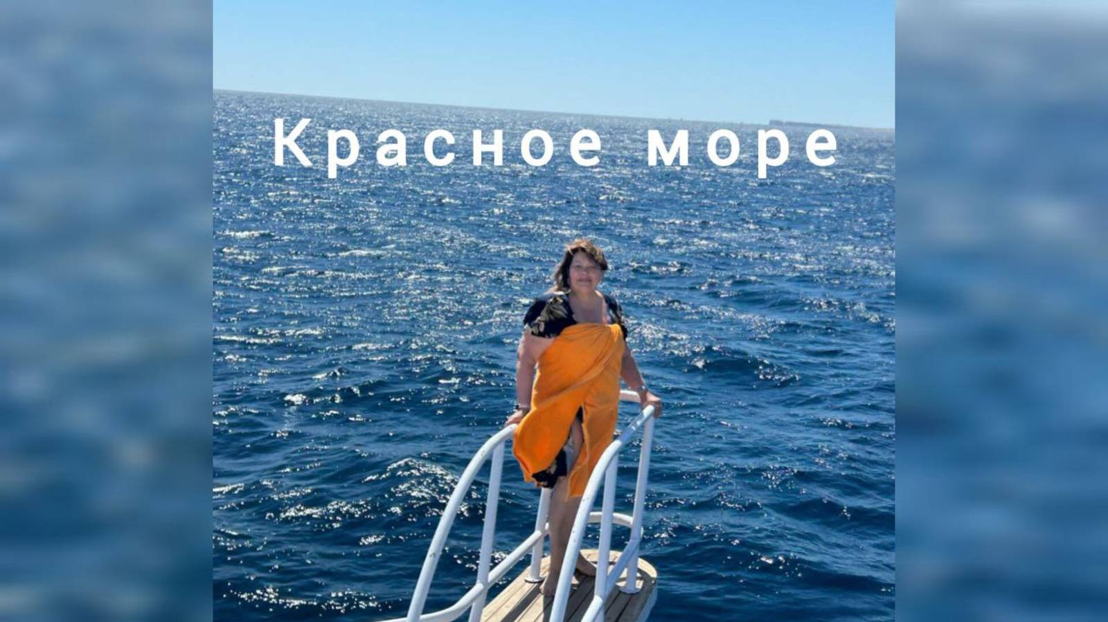 Красное море! Морской круиз по Красному морю!