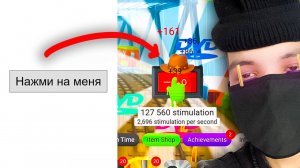 НЕ НАЖИМАЙ НА ЭТОТ КЛИКЕР!