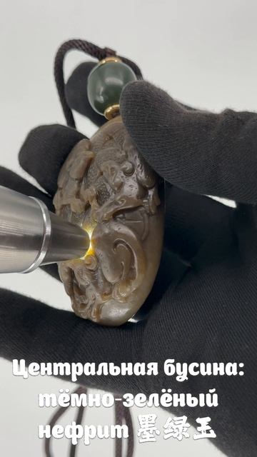 NZ-172. Кулон из нефрита ВУ ШУ ЮНЬ ЦАЙ 五鼠运财 смотреть онлайн