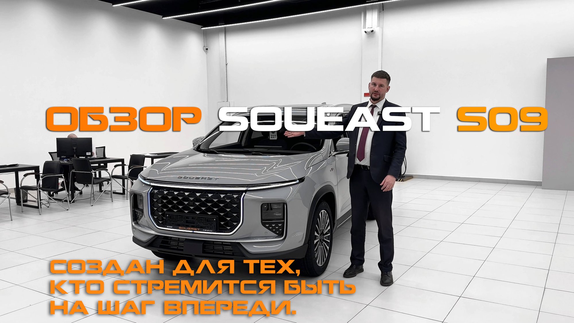 Реальный обзор SOUEAST S09 смотреть онлайн