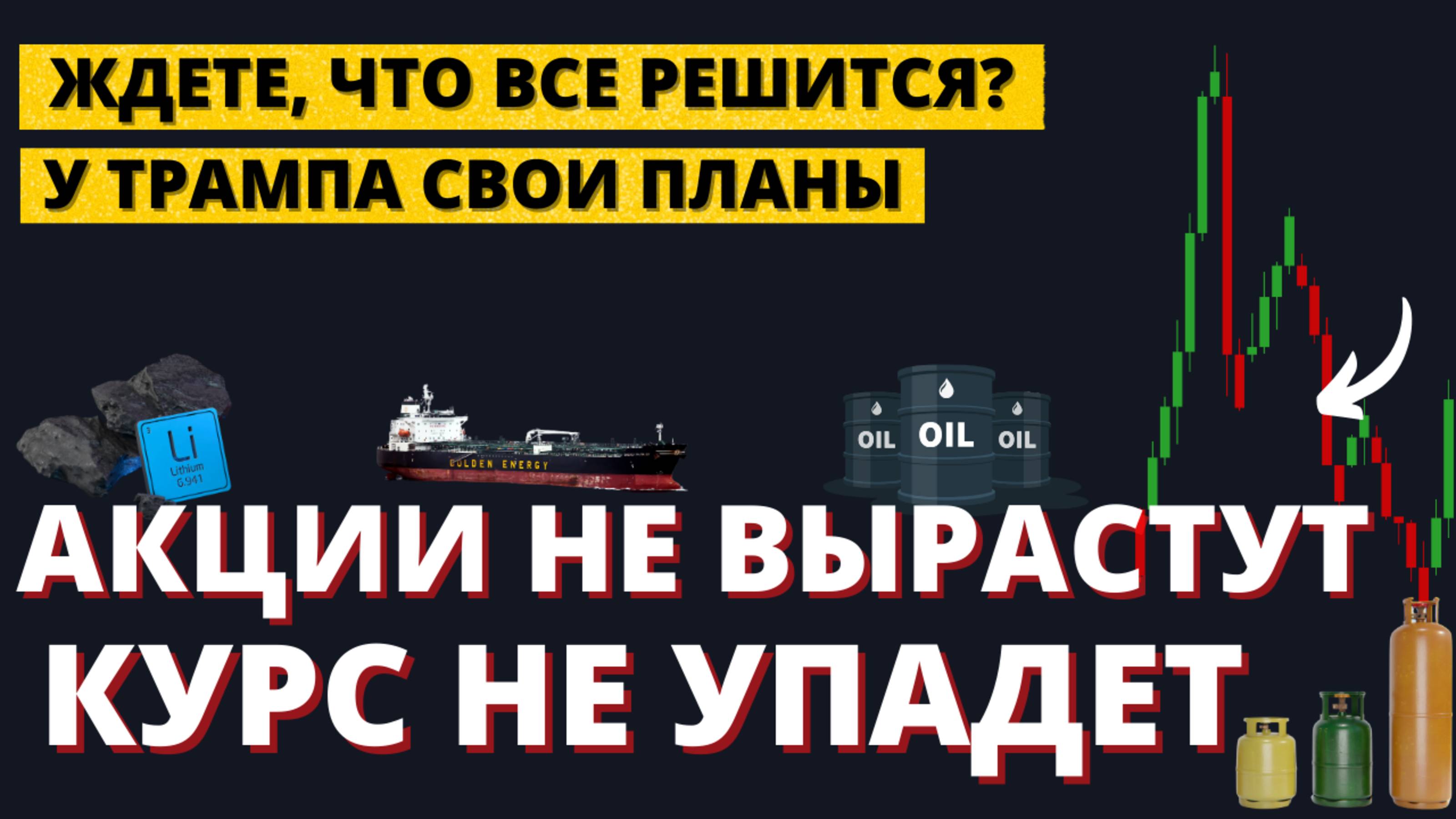Что вырастет в 2025 году лучше акций? Истинный план Трампа смотреть онлайн