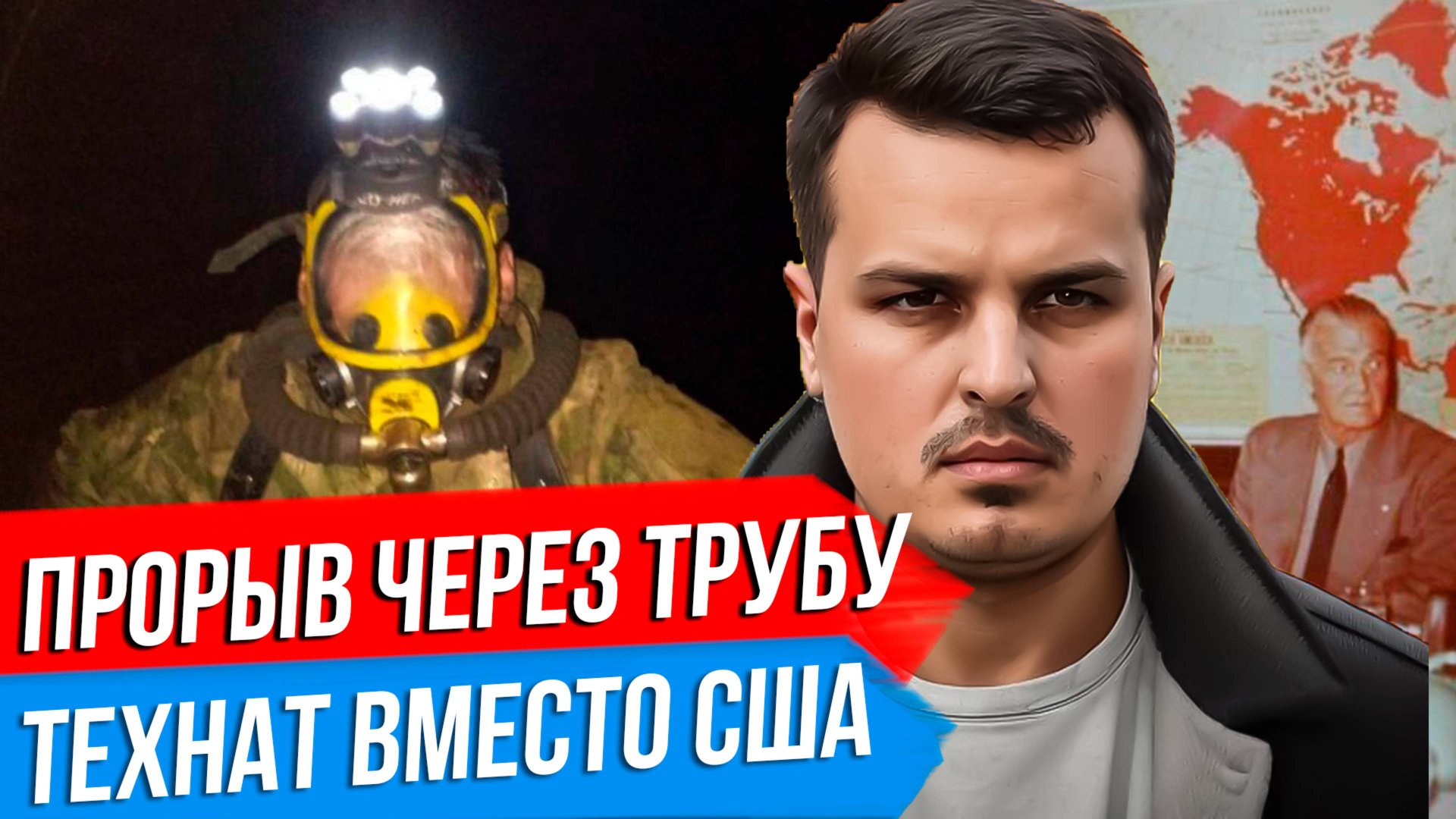 ОПЕРАЦИЯ КУРСКАЯ ТРУБА. ТРАМП И ИЛОН МАСК СТРОЯТ ТЕХНАТ. ВОЙНА В ЕВРОПЕ В 2029 ГОДУ. смотреть онлайн